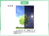 青岛版六三制（2017）科学六年级上册4.1 《白天与黑夜》课件