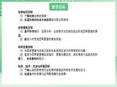 青岛版六三制（2017）科学六年级上册4.2 《四季更替》课件
