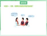 青岛版六三制（2017）科学六年级上册4.4《月球、地球和太阳的相对运动》课件