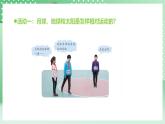 青岛版六三制（2017）科学六年级上册4.4《月球、地球和太阳的相对运动》课件