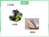 青岛版六三制（2017）科学六年级上册5.1 《斜面》课件