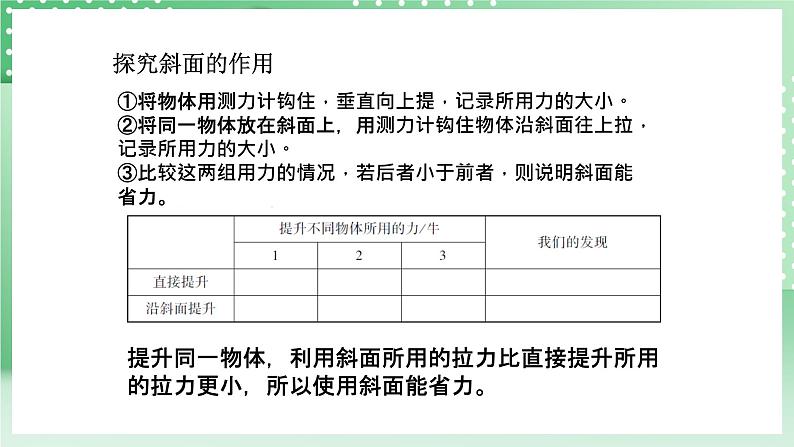 青岛版六三制（2017）科学六年级上册5.1 《斜面》课件06