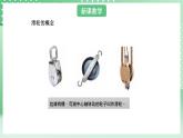 青岛版六三制（2017）科学六年级上册5.3 《滑轮》课件