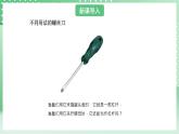 青岛版六三制（2017）科学六年级上册5.4 《轮轴》课件