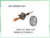 青岛版六三制（2017）科学六年级上册5.5《齿轮》课件