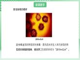 青岛版六三制（2017）科学六年级上册6.1 《预防新冠肺炎》课件