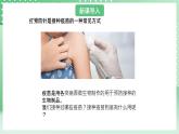 青岛版六三制（2017）科学六年级上册6.2 《接种疫苗》课件