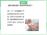 青岛版六三制（2017）科学六年级上册6.4 《安全用药》课件