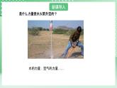 青岛版六三制（2017）科学六年级上册7.1 《设计水火箭》课件