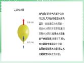 青岛版六三制（2017）科学六年级上册7.1 《设计水火箭》课件