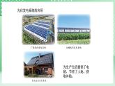 青岛版六三制（2017）科学六年级上册7.3 《光伏发电系统》课件