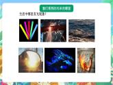 青岛版六三制（2017）科学五年级上册1.1《认识光》课件
