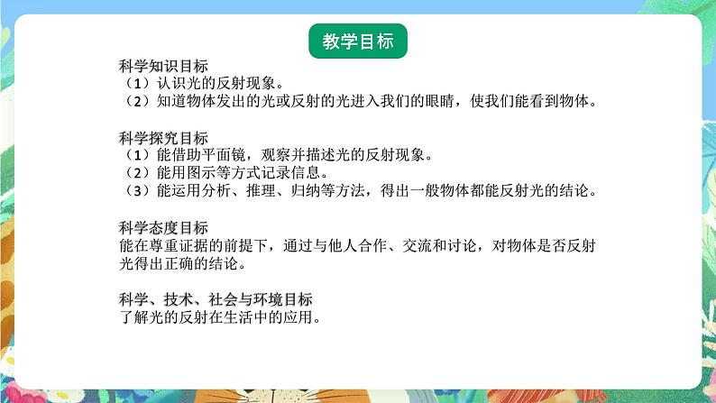 青岛版六三制（2017）科学五年级上册1.2《光的反射》课件02