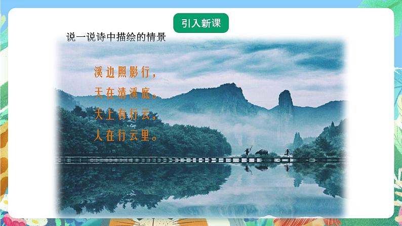 青岛版六三制（2017）科学五年级上册1.2《光的反射》课件03