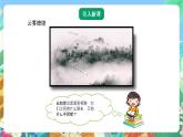 青岛版六三制（2017）科学五年级上册2.1.《雾和云》课件