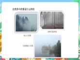 青岛版六三制（2017）科学五年级上册2.1.《雾和云》课件