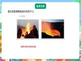 青岛版六三制（2017）科学五年级上册4.2《地球内部有什么》课件