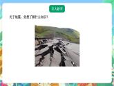 青岛版六三制（2017）科学五年级上册4.3《地震》课件