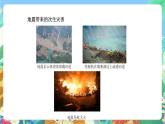 青岛版六三制（2017）科学五年级上册4.3《地震》课件