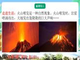 青岛版六三制（2017）科学五年级上册4.5《火山喷发》课件