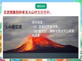 青岛版六三制（2017）科学五年级上册4.5《火山喷发》课件