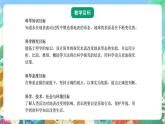 青岛版六三制（2017）科学五年级上册4.6《地表的变化》课件