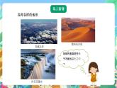 青岛版六三制（2017）科学五年级上册4.6《地表的变化》课件