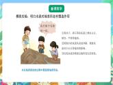 青岛版六三制（2017）科学五年级上册4.6《地表的变化》课件