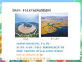 青岛版六三制（2017）科学五年级上册4.6《地表的变化》课件