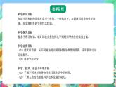 青岛版六三制（2017）科学五年级上册5.1《材料的导热性》课件
