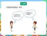 青岛版六三制（2017）科学五年级上册5.1《材料的导热性》课件