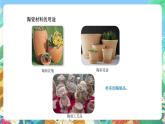 青岛版六三制（2017）科学五年级上册5.3《陶瓷材料》课件
