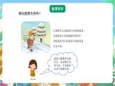 青岛版六三制（2017）科学五年级上册5.4《保温技术》课件