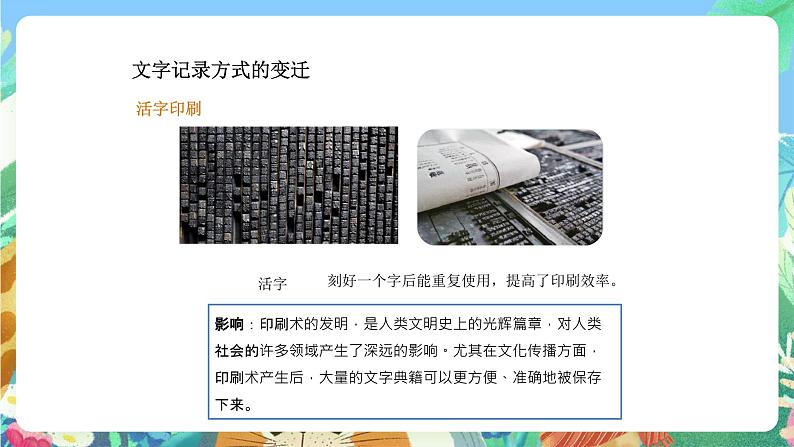 青岛版六三制（2017）科学五年级上册6.2《印刷术》课件07