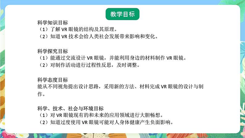 青岛版六三制（2017）科学五年级上册6.3《走进虚拟世界》课件02