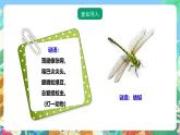 粤教粤科版（2017）科学三年级上册1.2《蜻蜓与麻雀》课件+教案+练习