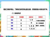 粤教粤科版（2017）科学三年级上册1.4《草地里的小动物》课件+教案+练习