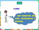 粤教粤科版（2017）科学三年级上册《探究技能 观察》课件+教案+练习