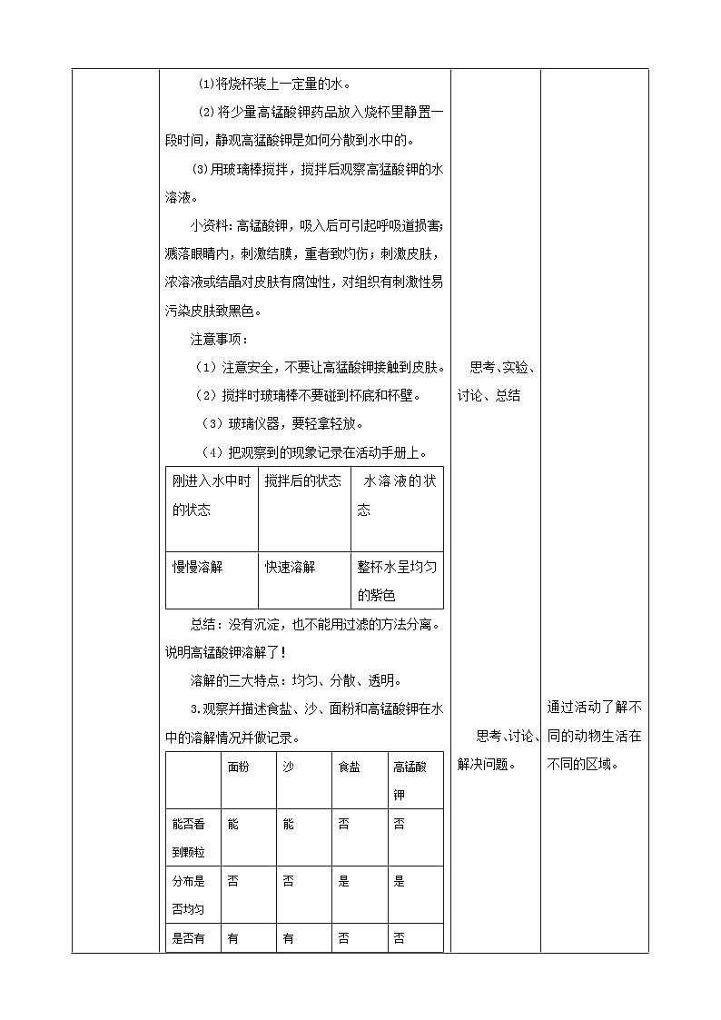 粤教粤科版（2017）科学三年级上册2.8《物质的溶解》课件+教案+练习02