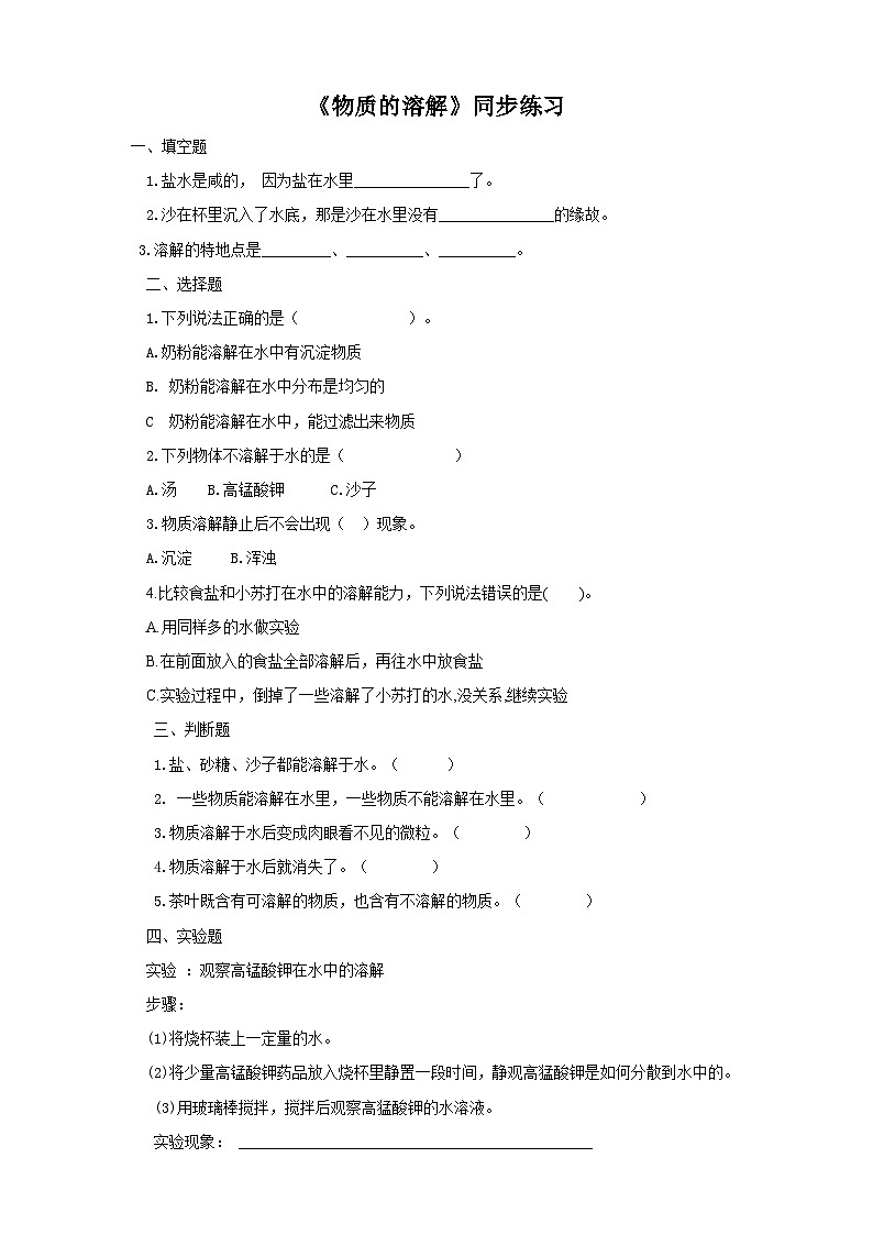粤教粤科版（2017）科学三年级上册2.8《物质的溶解》课件+教案+练习01