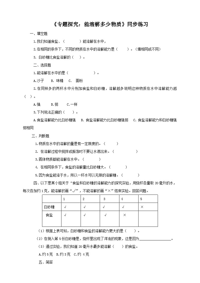 粤教粤科版（2017）科学三年级上册2.10《专题探究：能溶解多少物质》课件+教案+练习01