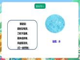 粤教粤科版（2017）科学三年级上册3.13《认识液体》课件+教案+练习