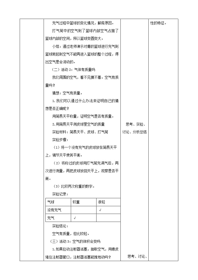 粤教粤科版（2017）科学三年级上册3.15《认识气体》课件+教案+练习02