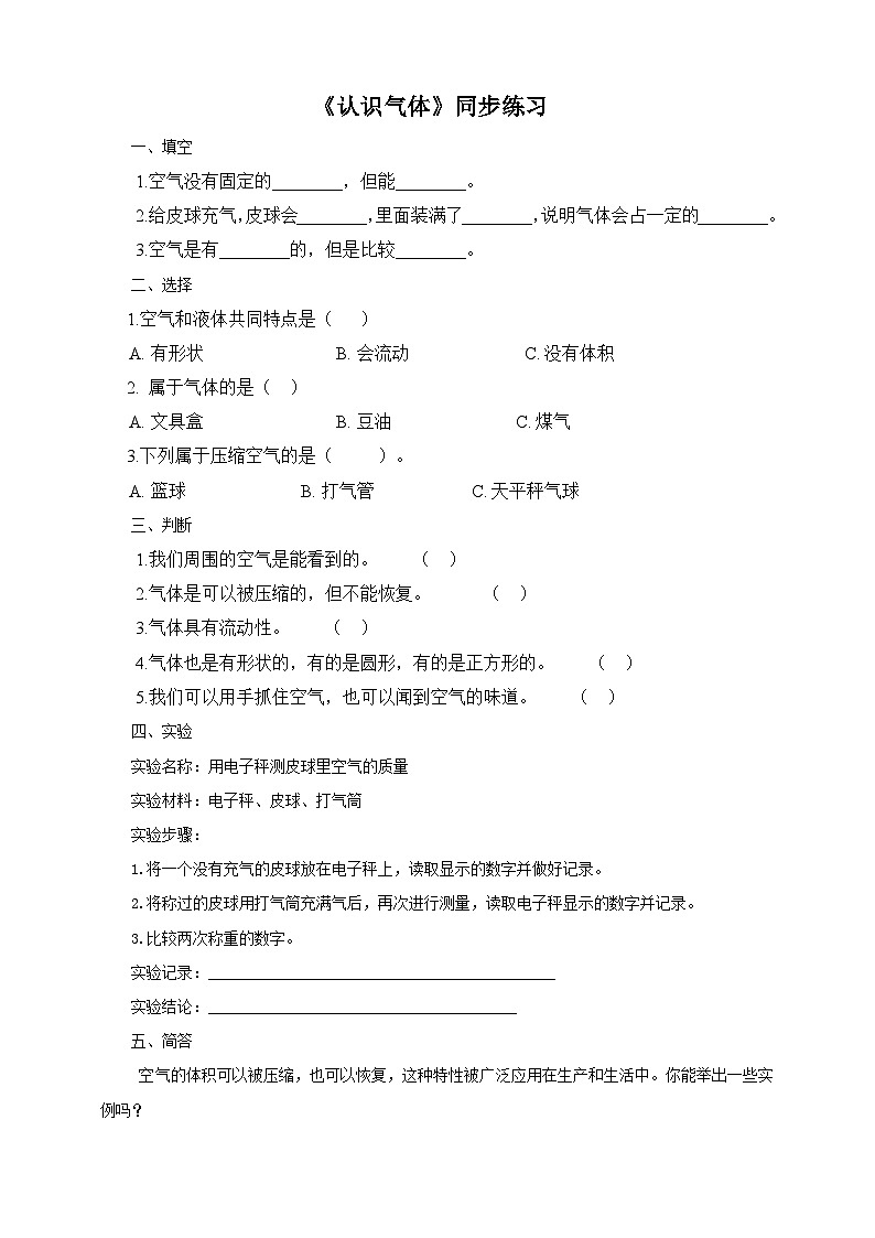 粤教粤科版（2017）科学三年级上册3.15《认识气体》课件+教案+练习01