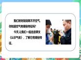 粤教粤科版（2017）科学三年级上册3.15《认识气体》课件+教案+练习