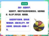 粤教粤科版（2017）科学三年级上册3.15《认识气体》课件+教案+练习