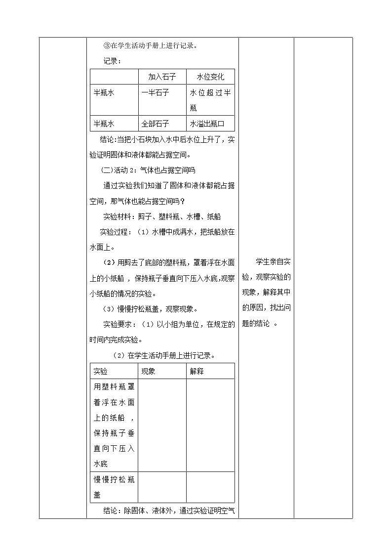 粤教粤科版（2017）科学三年级上册3.16《它们占据空间吗》课件+教案+练习02