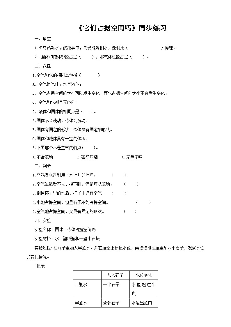 粤教粤科版（2017）科学三年级上册3.16《它们占据空间吗》课件+教案+练习01