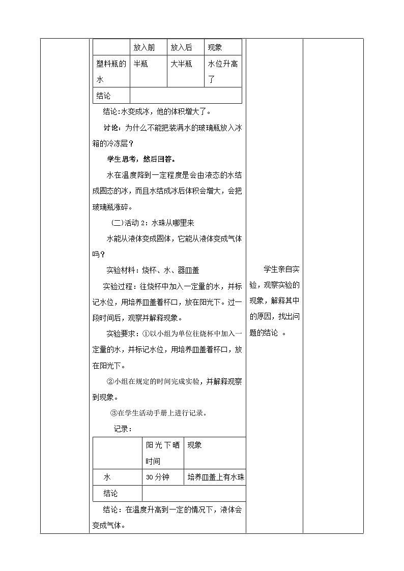 粤教粤科版（2017）科学三年级上册3.17《它们的状态会变化吗》课件+教案+练习02