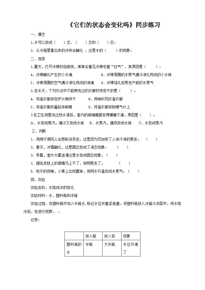 粤教粤科版（2017）科学三年级上册3.17《它们的状态会变化吗》课件+教案+练习01